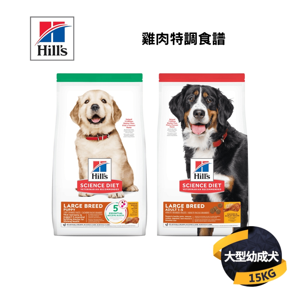 希爾思 大型幼成犬 雞肉特調食譜 15KG