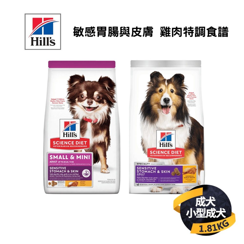 希爾思 成犬/小型及迷你成犬 敏感胃腸與皮膚 雞肉特調食譜 1.81KG