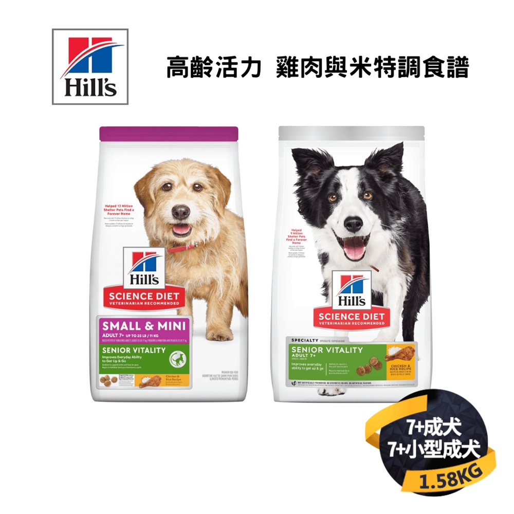 希爾思 成犬/小型及迷你成犬 7歲以上 高齡活力 雞肉與米特調食譜 1.58KG