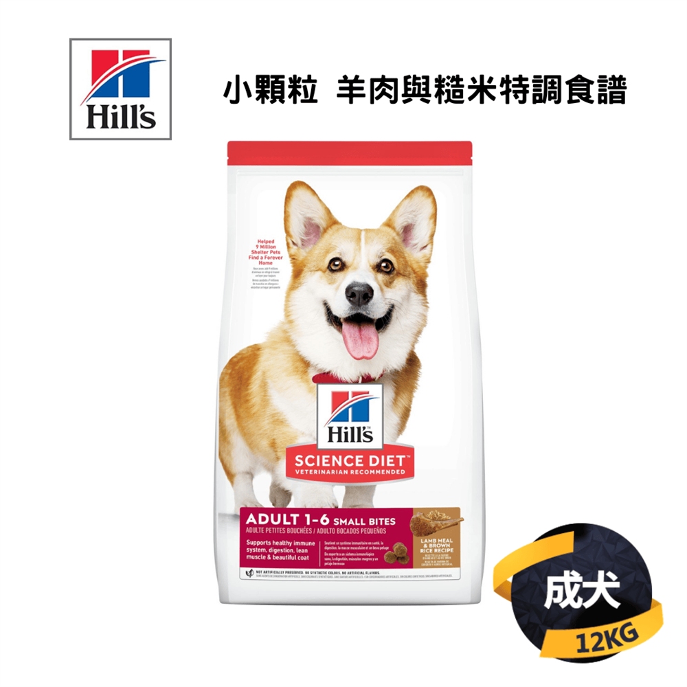 希爾思 成犬 小顆粒 羊肉與糙米特調食譜 12KG