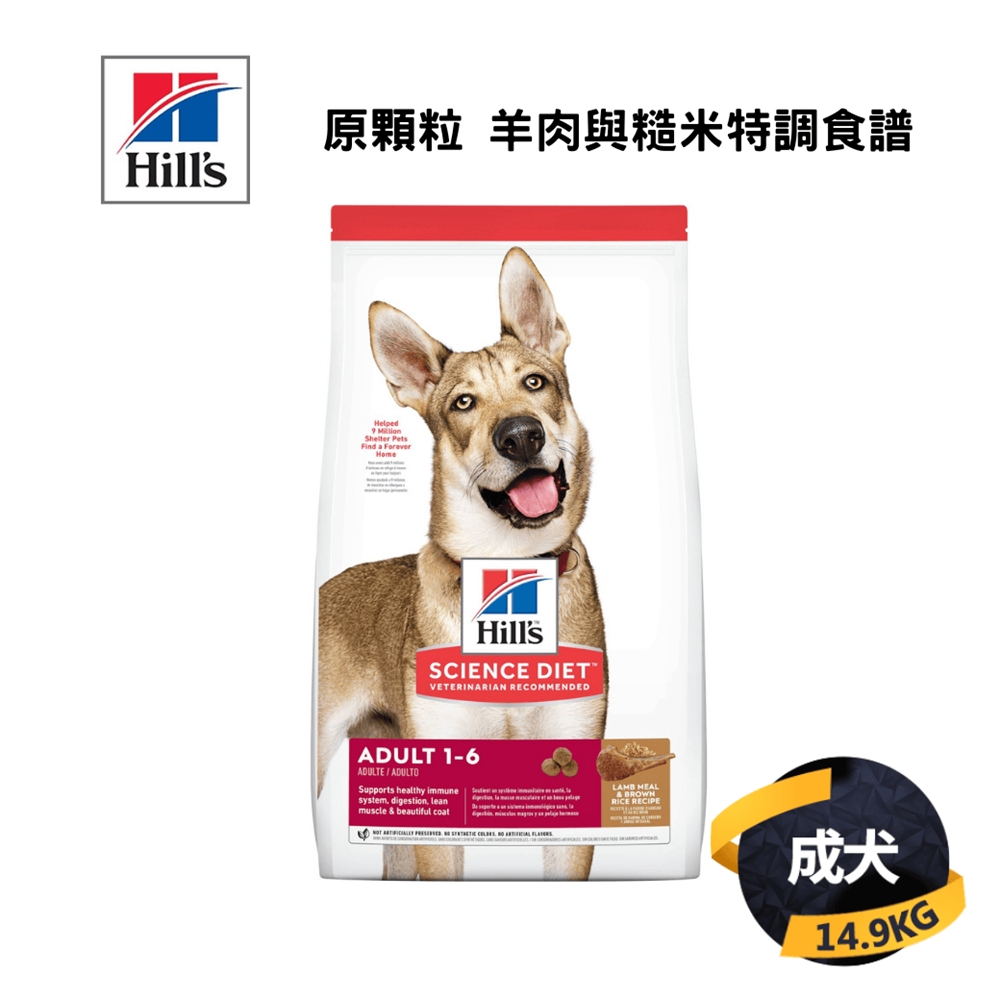 希爾思 成犬 原顆粒 羊肉與糙米特調食譜 14.9KG