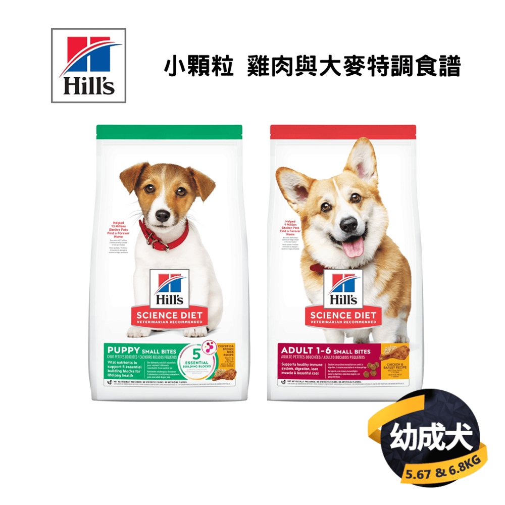 希爾思 幼成犬 小顆粒 雞肉與大麥(幼犬5.67KG/成犬6.8KG)
