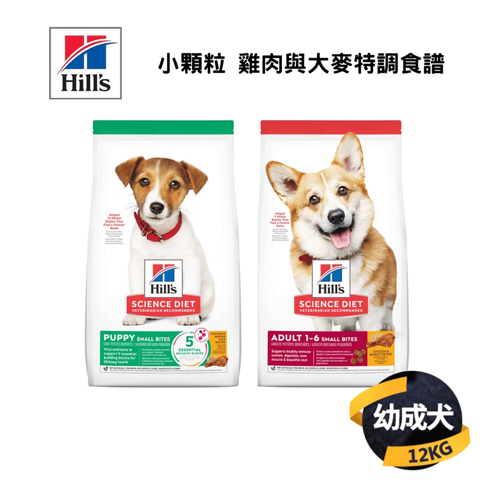 希爾思 幼成犬 小顆粒 雞肉與大麥 12KG