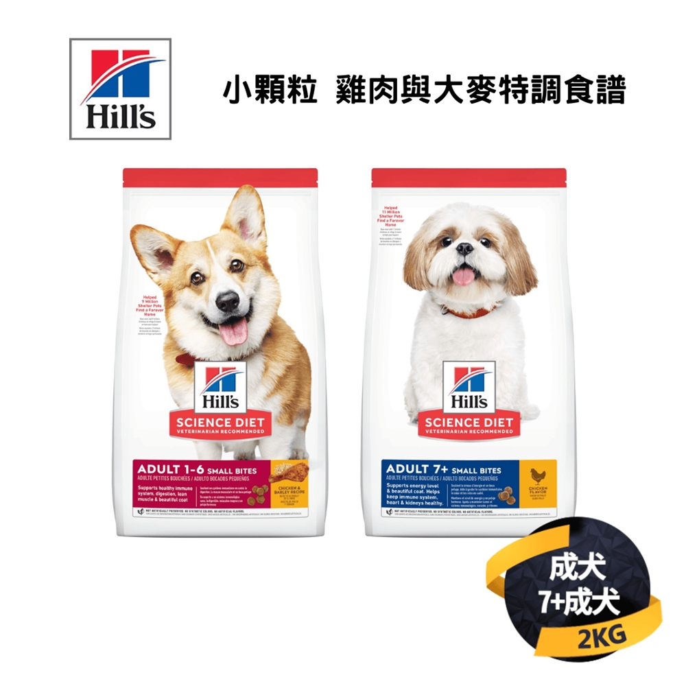 希爾思 成犬/7歲以上成犬 小顆粒 雞肉與大麥特調食譜 2KG