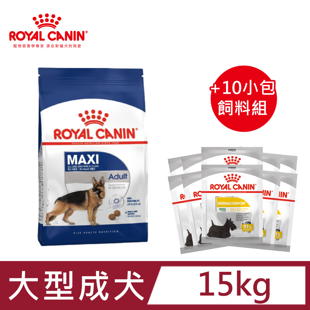 【法國皇家】大型成犬MXA 15KG+【10包】皮膚保健小型成犬DMMN 50G