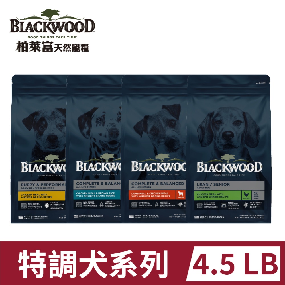 柏萊富特調犬系列4.5LB(2kg) 幼犬/成犬/低卡保健/全齡犬