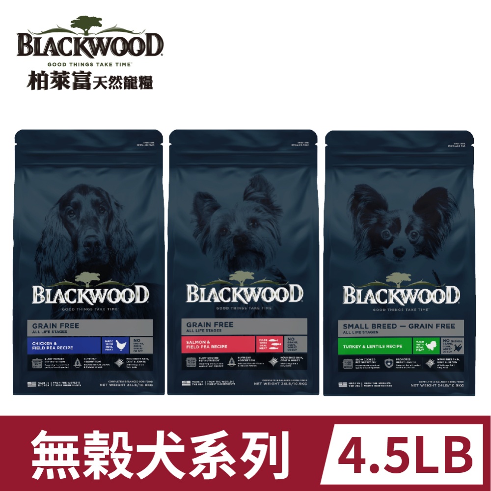 柏萊富極鮮無穀系列4.5LB(2kg) 低敏純淨/挑嘴/小型犬