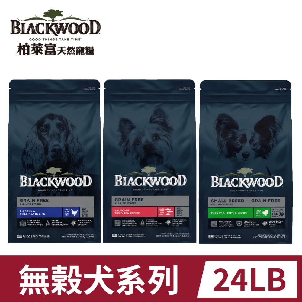 柏萊富極鮮無穀系列24LB(10.9kg) 低敏純淨/挑嘴/小型犬