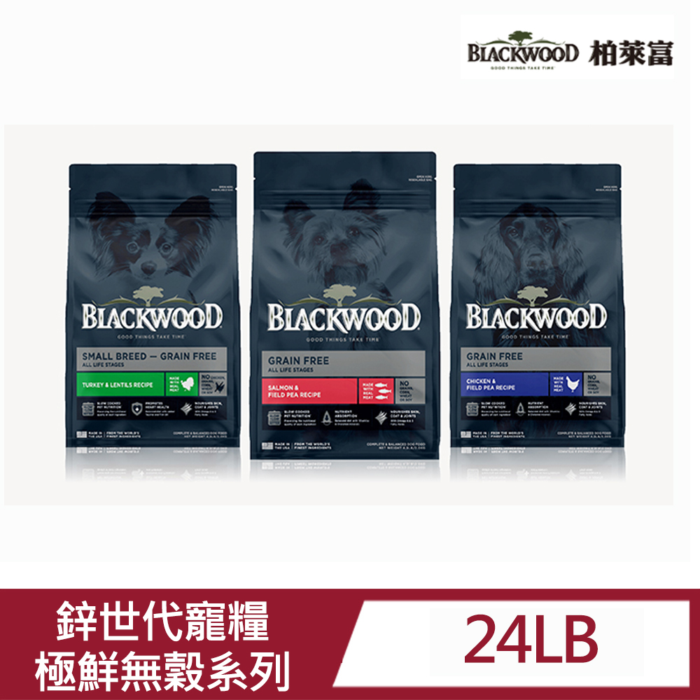 blackwood柏萊富極鮮無穀犬(狗)糧24LB