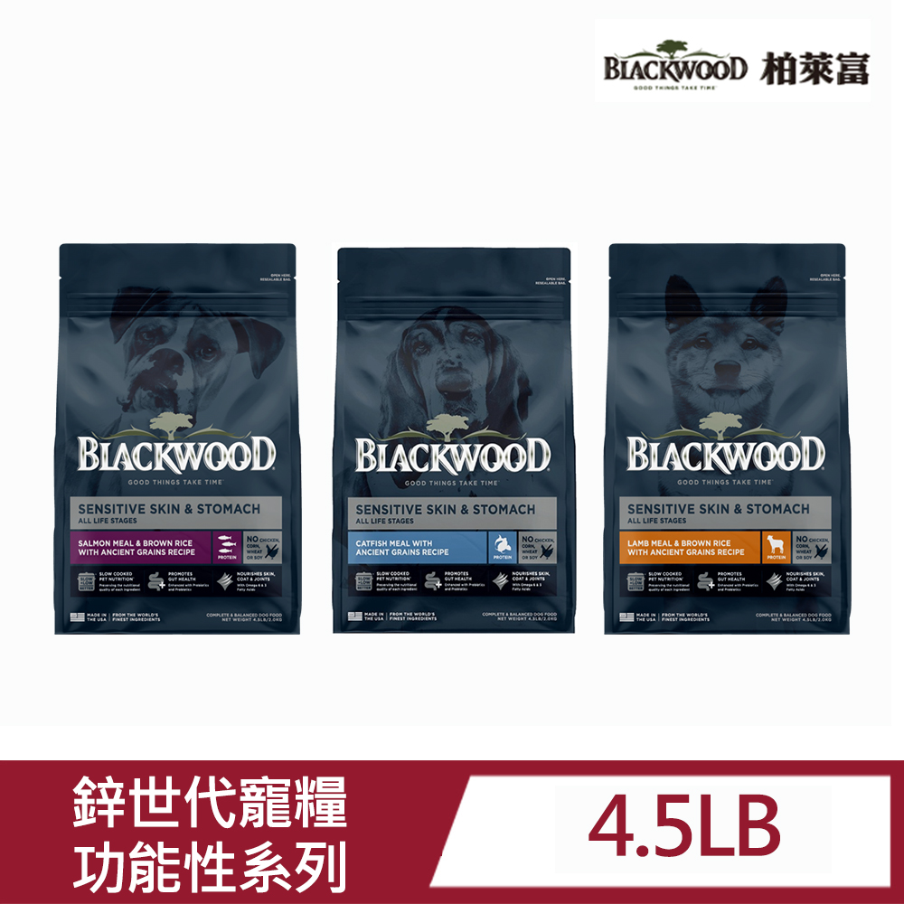 BLACKWOOD 柏萊富 功能性系列犬飼料4.5磅 3款任選(護膚/腸胃/滋補)