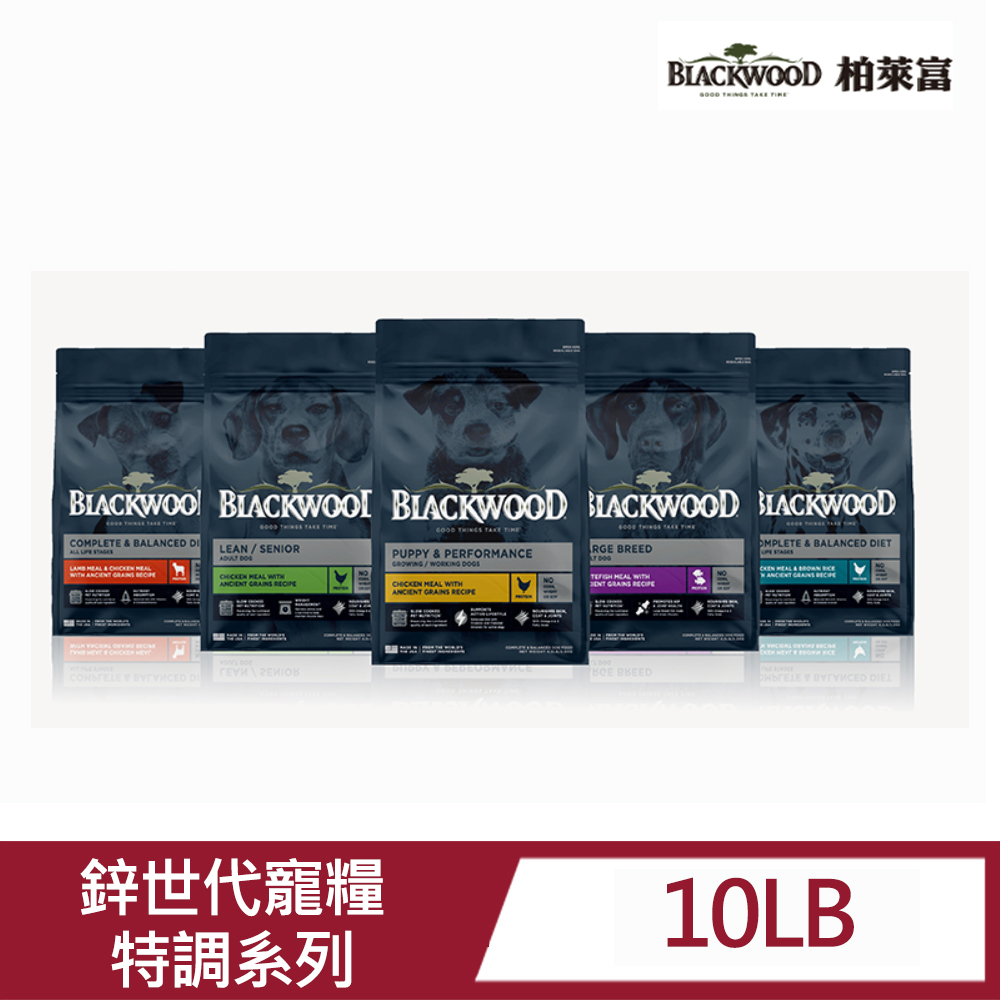 BLACKWOOD 柏萊富 特調系列犬用寵糧10磅 4款任選(幼犬/成犬/低卡/全齡犬)