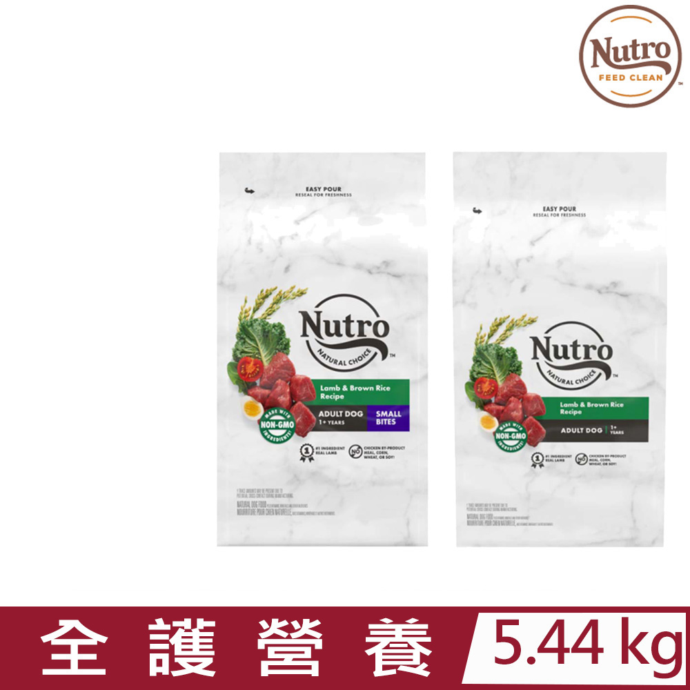 美國Nutro美士-全護營養成犬配方(牧場小羊+糙米) 12lbs/5.44kg