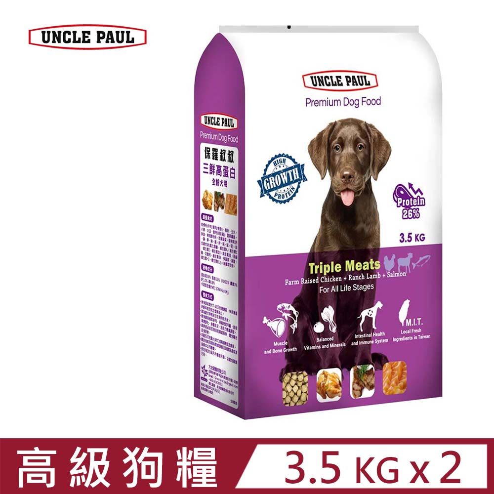 【2入組】UNCLE PAUL保羅叔叔高級狗糧-三鮮高蛋白-全齡犬用 3.5KG