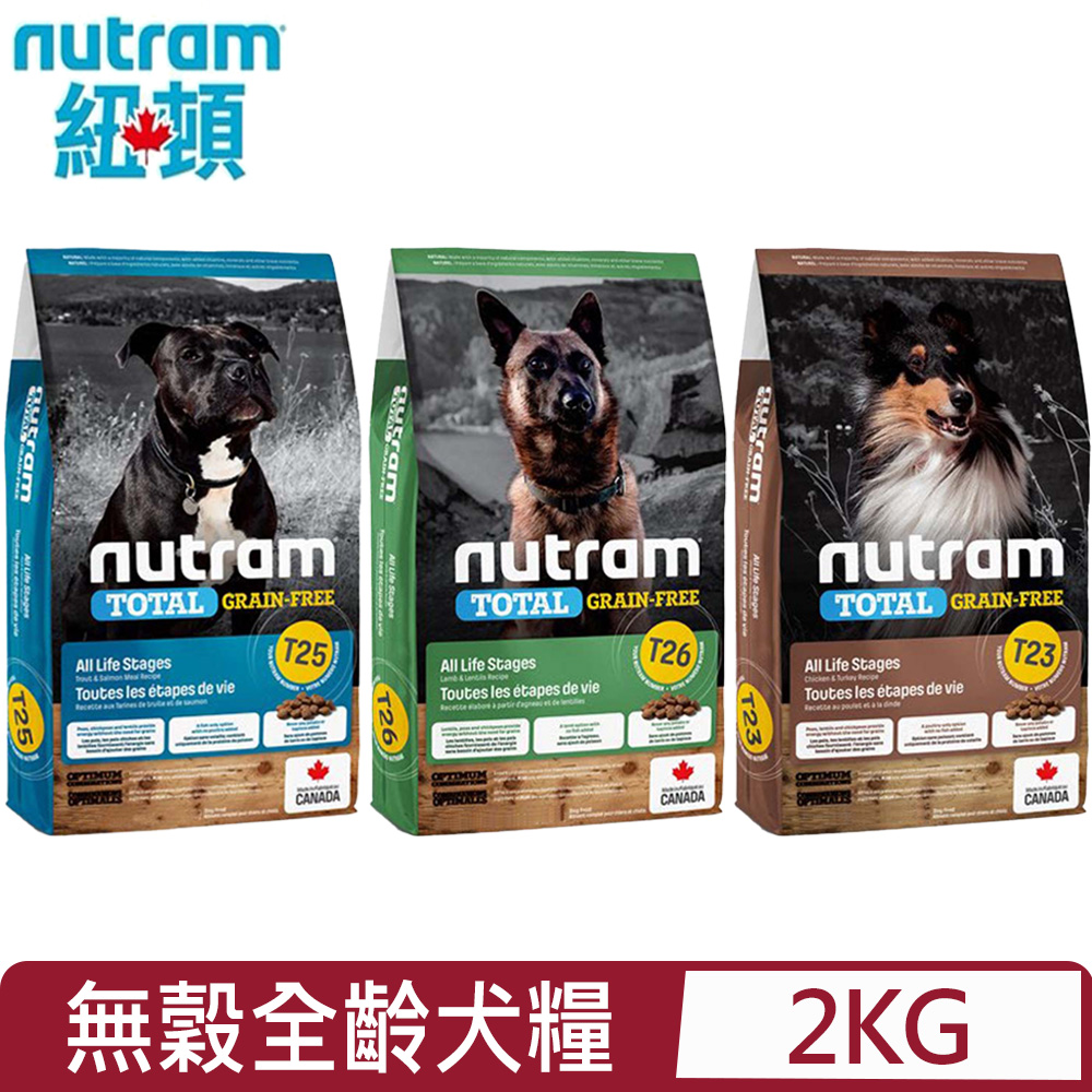 加拿大NUTRAM紐頓 - T23.T25.T26無穀全齡犬糧 2kg(4.4lb)