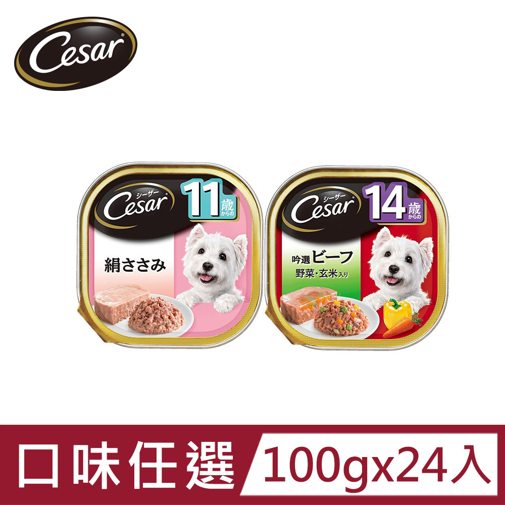 【Cesar西莎】熟齡餐盒 高齡犬 100g*24入 寵物/狗罐頭/狗食