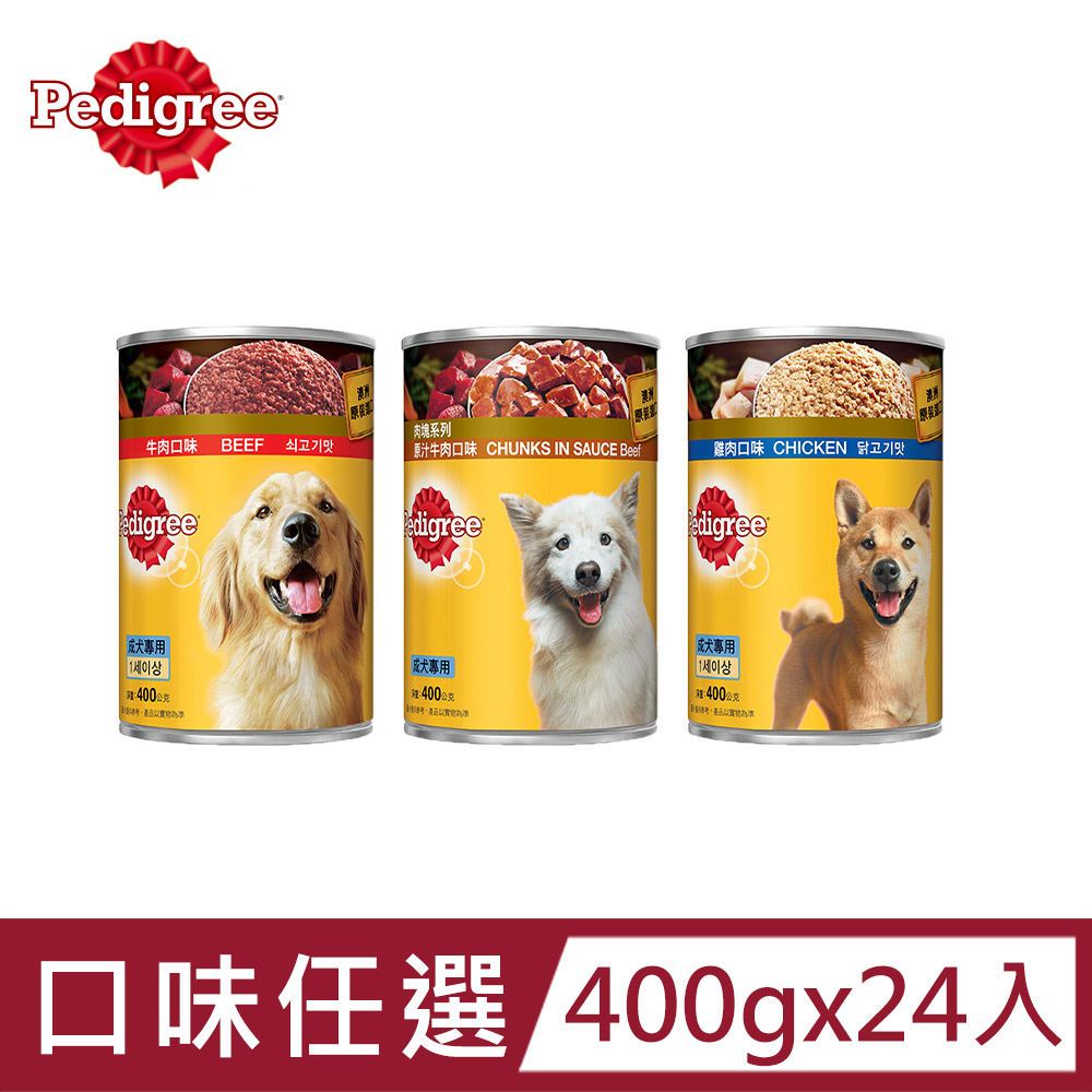 【Pedigree寶路】成犬罐頭 400g*24入 寵物/狗罐頭/狗食