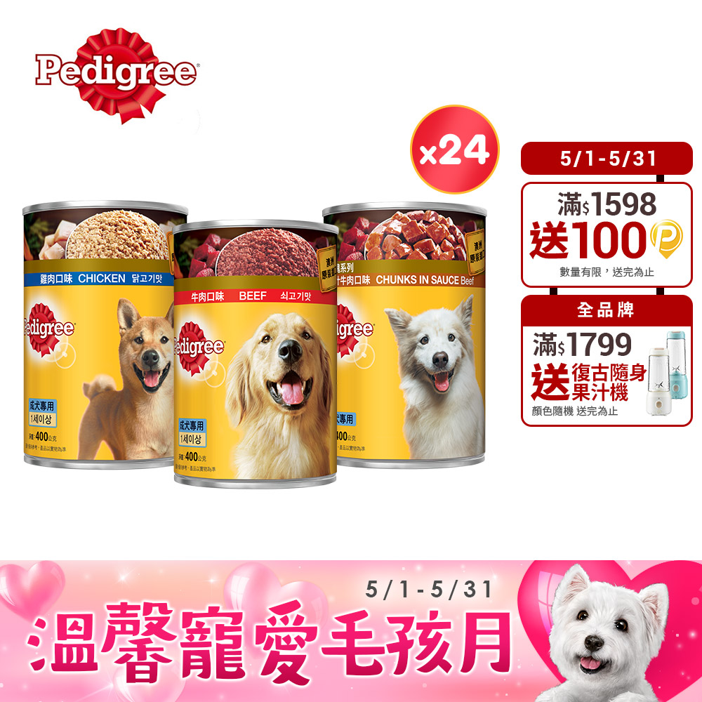 【Pedigree寶路】成犬罐頭 400g*24入 寵物/狗罐頭/狗食
