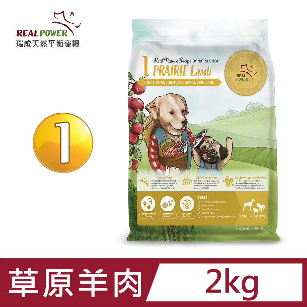 【Real Power 瑞威】幼犬糧1號 草原羊肉 2kg