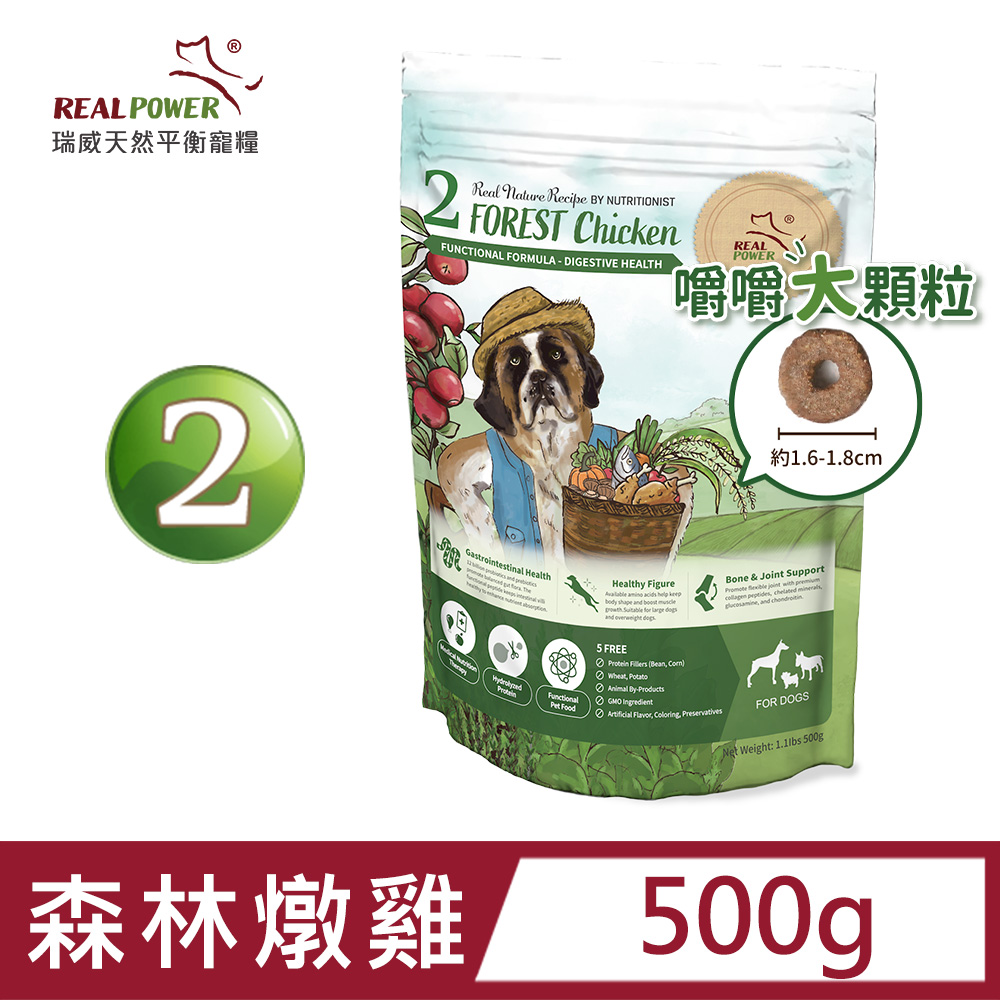 【Real Power 瑞威】[嚼嚼大顆粒 天然平衡犬糧2號 森林燉雞 500g