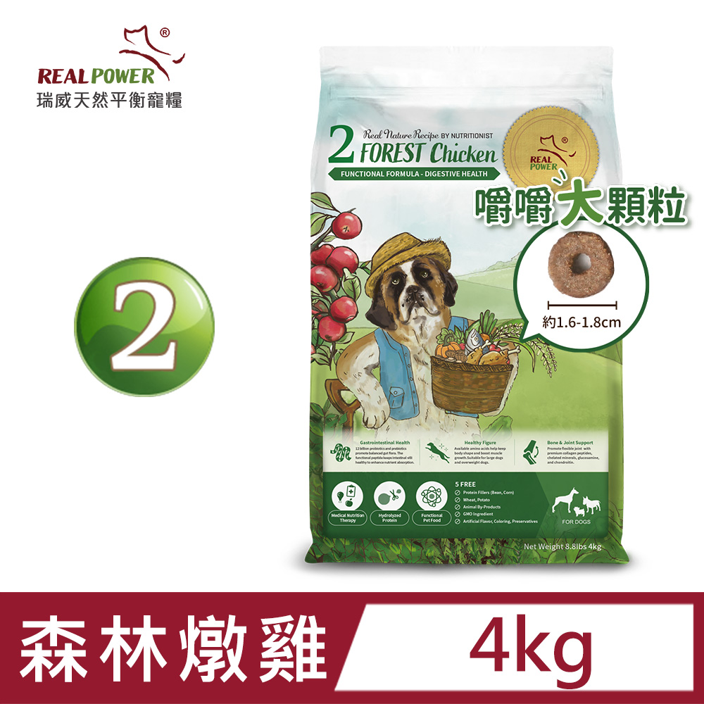 【Real Power 瑞威】[嚼嚼大顆粒 天然平衡犬糧2號 森林燉雞 4kg