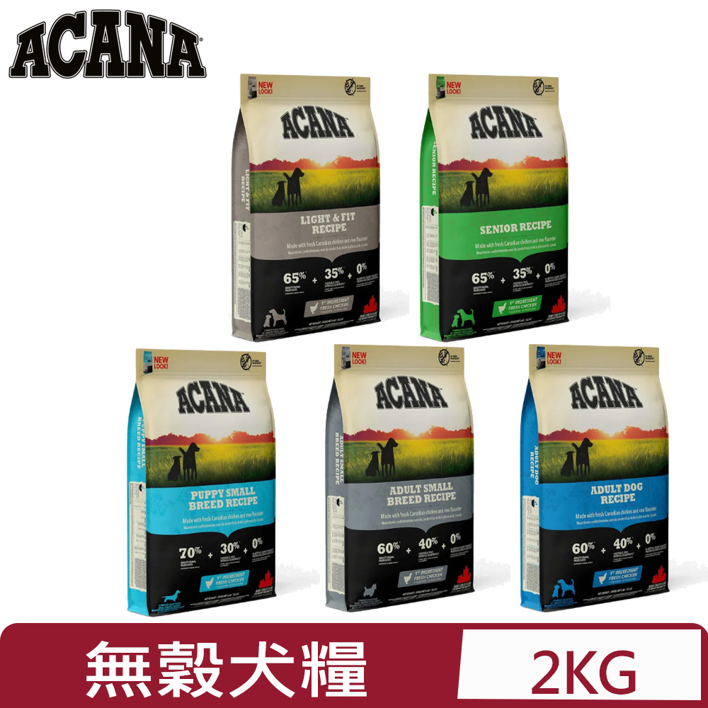 ACANA愛肯拿-無穀犬用放養雞肉+新鮮蔬果配方 2KG/4.4LB_(成犬/老犬/室內犬/挑嘴小型成犬/挑嘴幼犬)