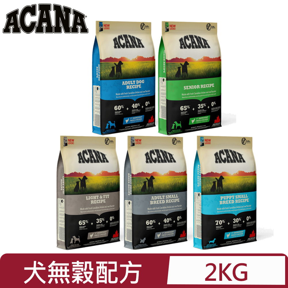 ACANA愛肯拿-無穀犬用放養雞肉+新鮮蔬果配方 2KG/4.4LB (成犬/老犬/室內犬/挑嘴小型成犬/挑嘴幼犬)