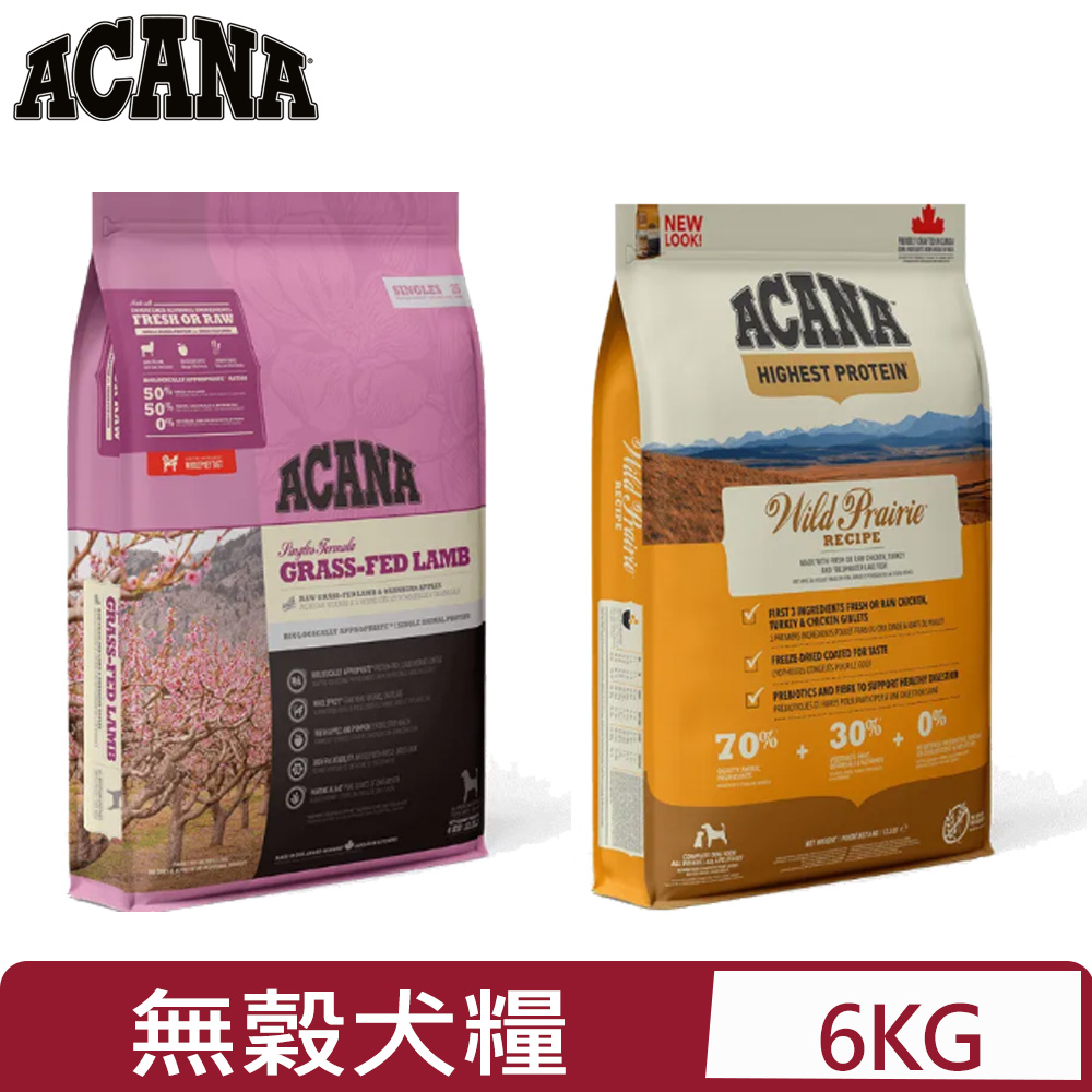 ACANA愛肯拿 -無穀犬用配方_(美膚羊肉/農場饗宴)6KG/13.2LB