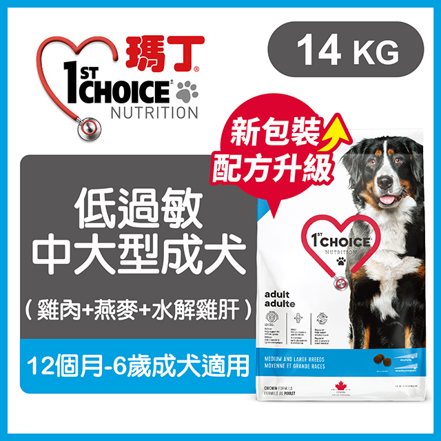 瑪丁/新包裝/《低過敏中大型成犬》14kg 犬糧