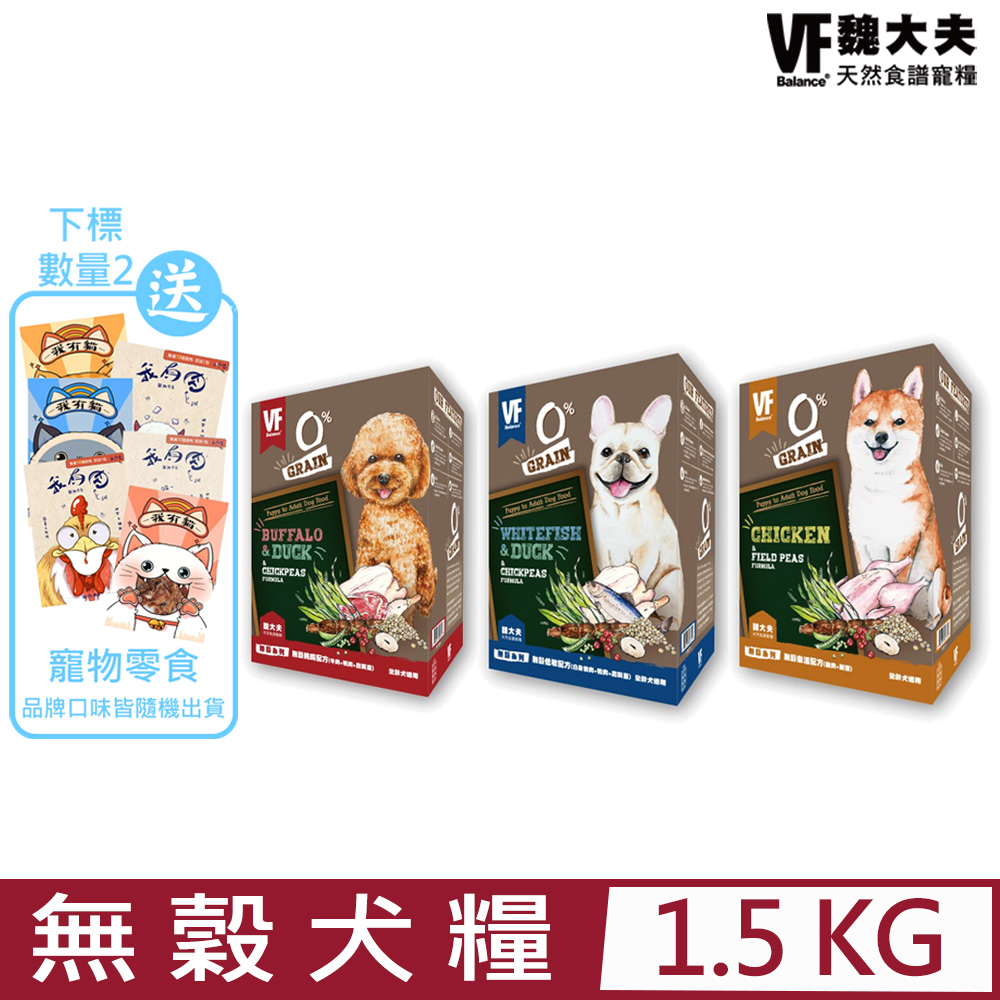 美國VF Balance魏大夫-天然食譜無穀犬糧系列1.5KG(500G*3入)全齡犬適用