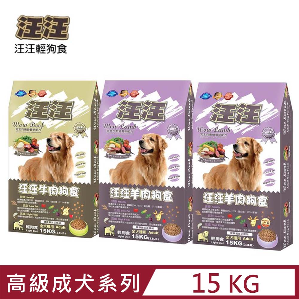 汪汪輕狗食-高級成犬系列 15KG(33LB)