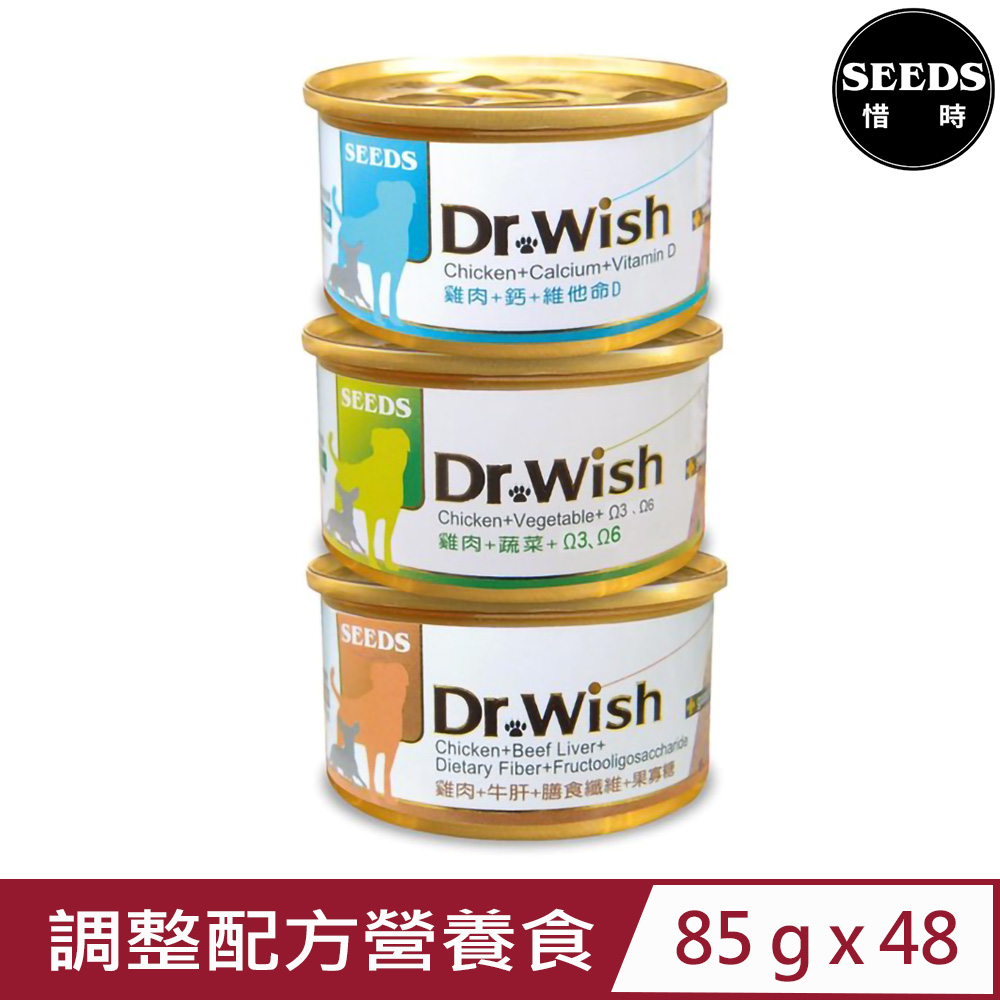 【48入組】SEEDS聖萊西-Dr.Wish愛犬調整配方營養食(泥狀) 85g