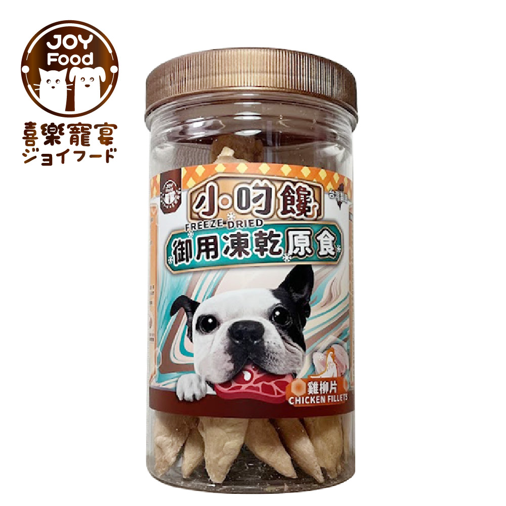 【喜樂寵宴JOY FOOD】小叼饞狗狗御用凍乾零食-雞柳片