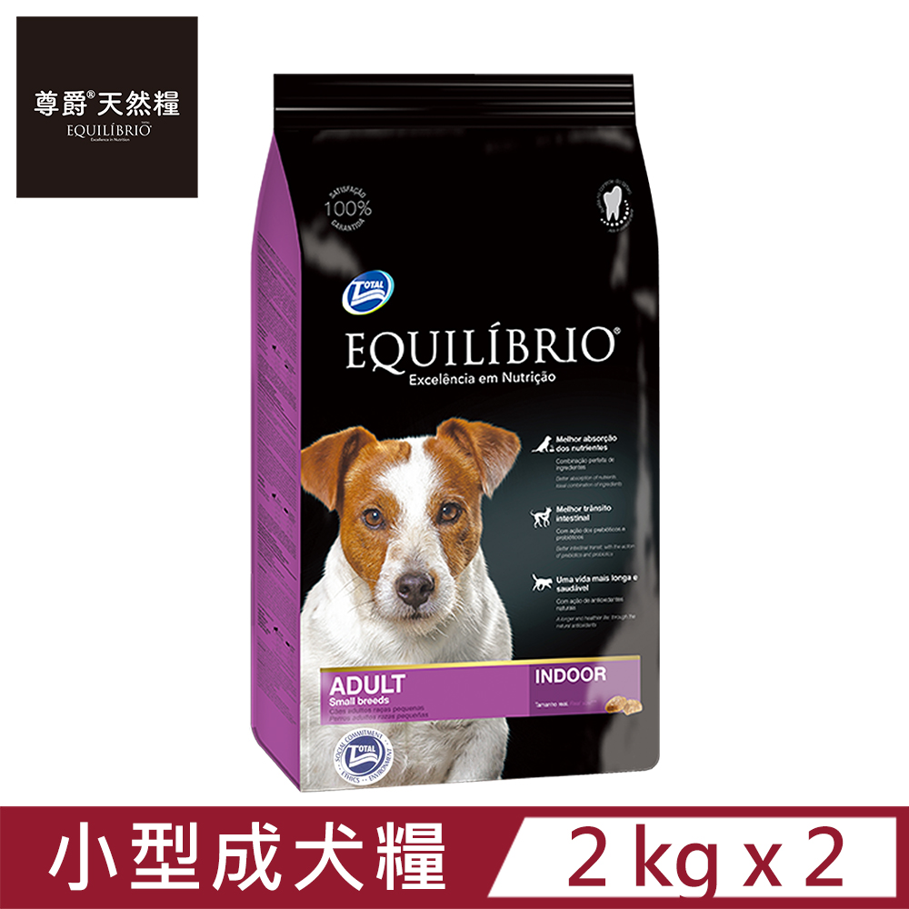 【Equilibrio 尊爵】機能天然糧 小型成犬 2kg x2