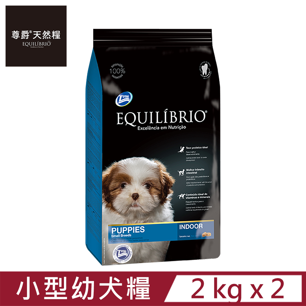 【Equilibrio 尊爵】機能天然糧 小型幼犬 2kg x2