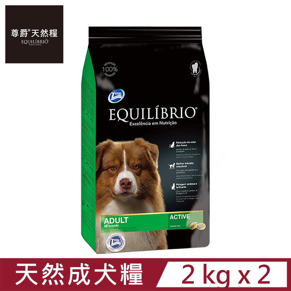 【Equilibrio 尊爵】機能天然糧 成犬 2kg x2