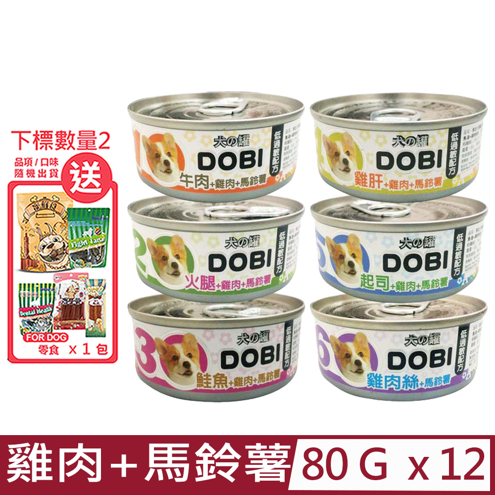 【12入組】多比DOBI小狗罐-雞肉+馬鈴薯系列 80g
