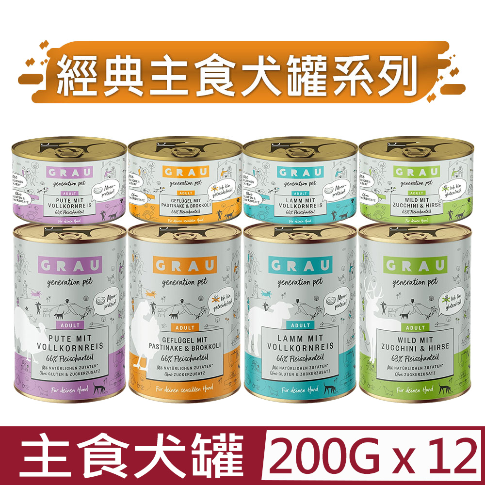 【12入組】GRAU灰樂-經典主食犬罐- 200g