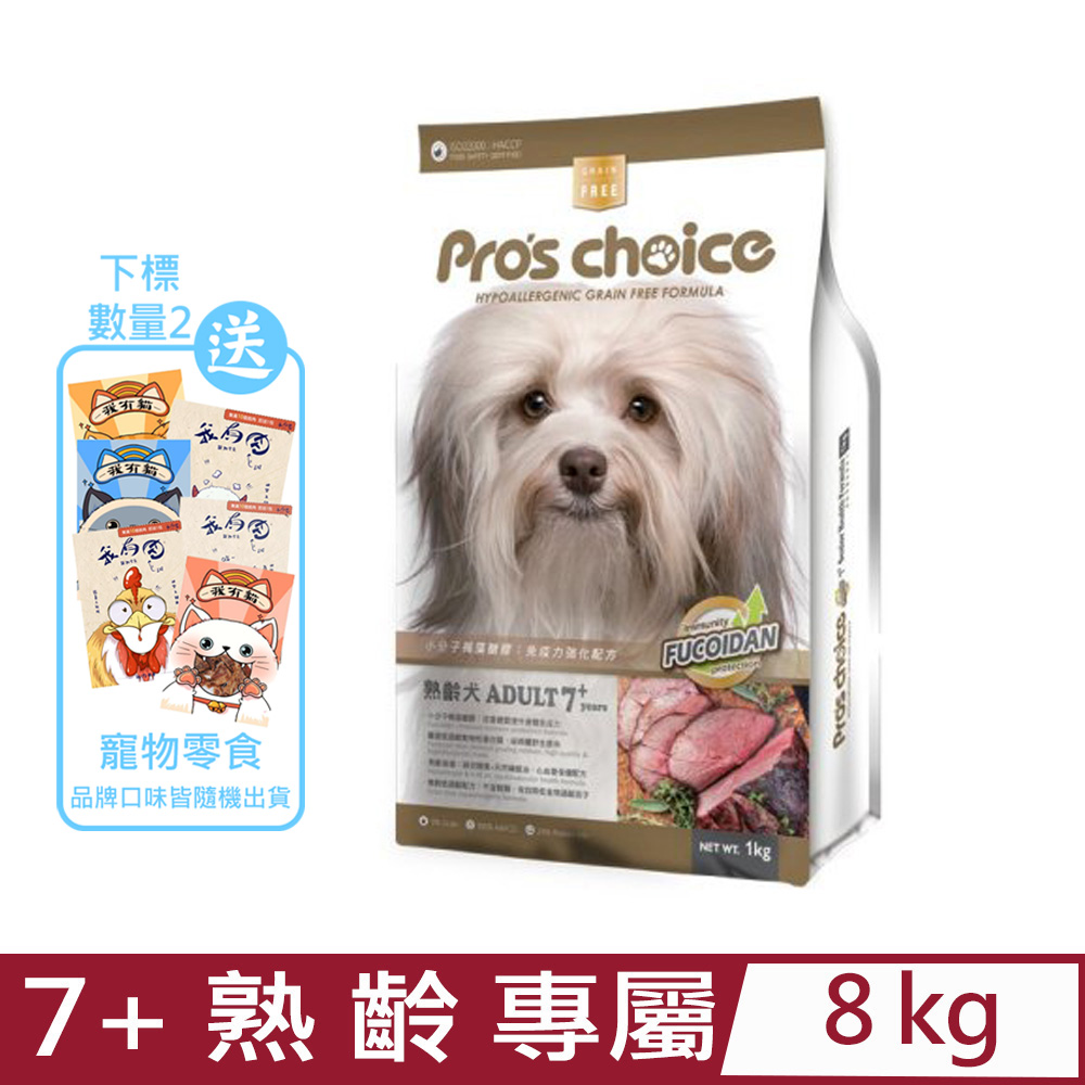Pros Choice博士巧思無榖犬食-7+熟齡專屬保健配方 8kg (NS0016)