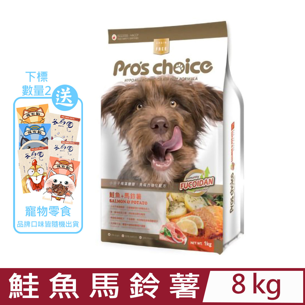 Pros Choice博士巧思無榖犬食-鮭魚馬鈴薯 8kg (NS0015)