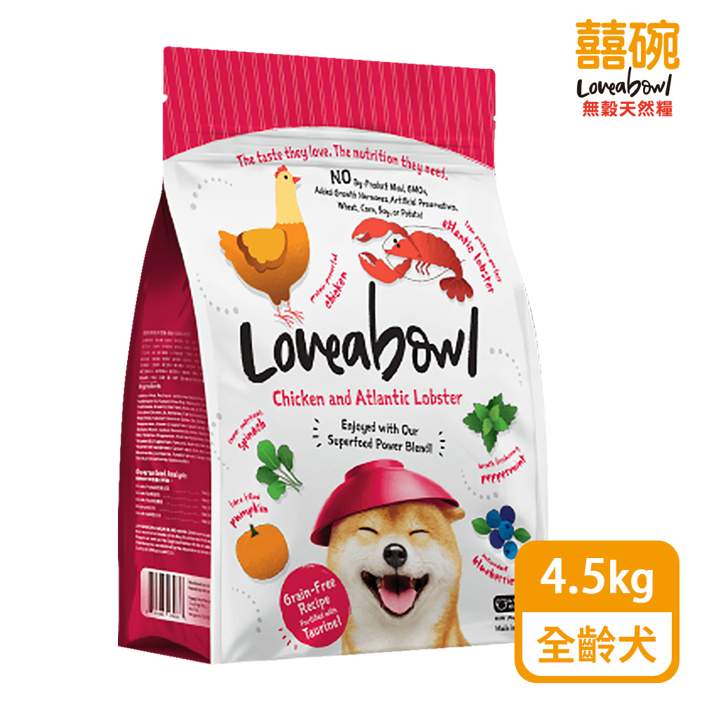 Loveabowl囍碗｜無穀天然糧-全齡犬-雞肉&大西洋龍蝦4.5KG