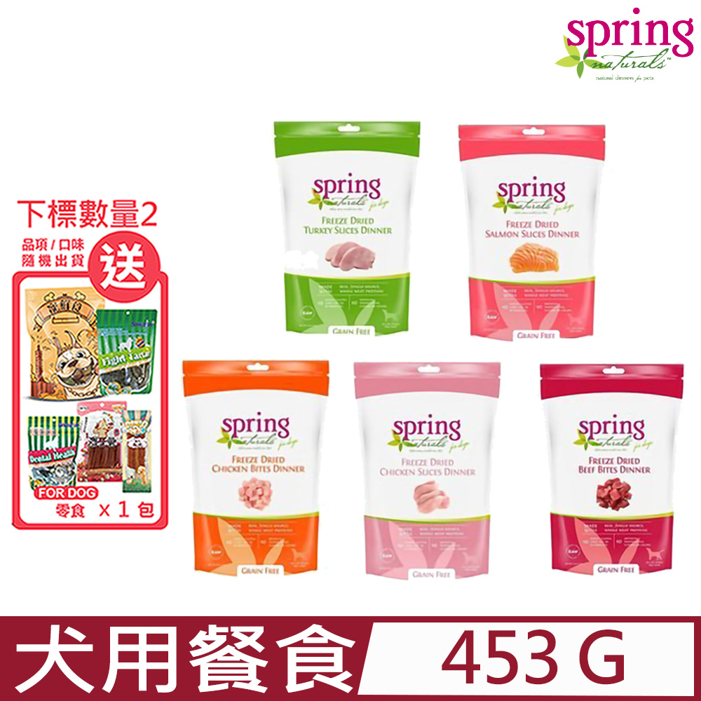美國Spring Natural曙光-冷凍乾燥生食犬用餐食 1LB (453g)