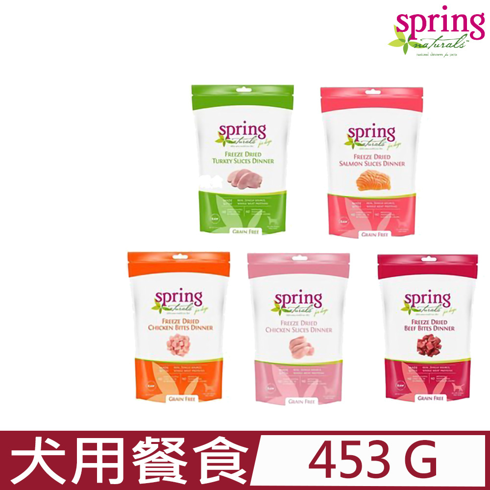 美國spring natural曙光-冷凍乾燥生食犬用餐食 1lb (453g)