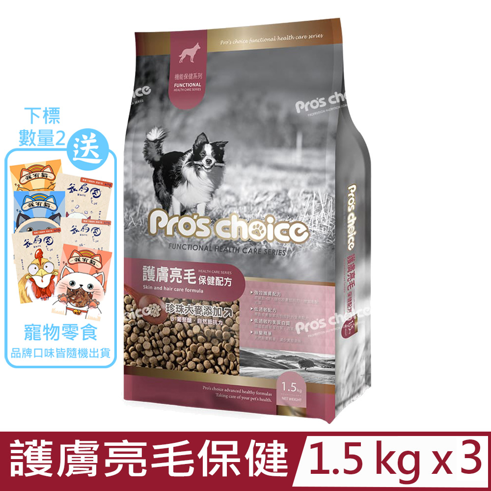 【3入組】Pros Choice博士巧思機能保健系列-護膚亮毛保健配方 1.5kg (1G007)