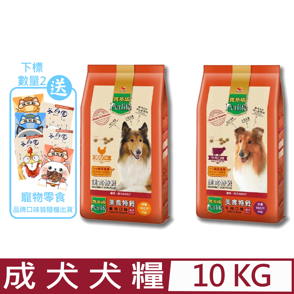寶多福Petlife-美食特餐成犬專用口味 10KG