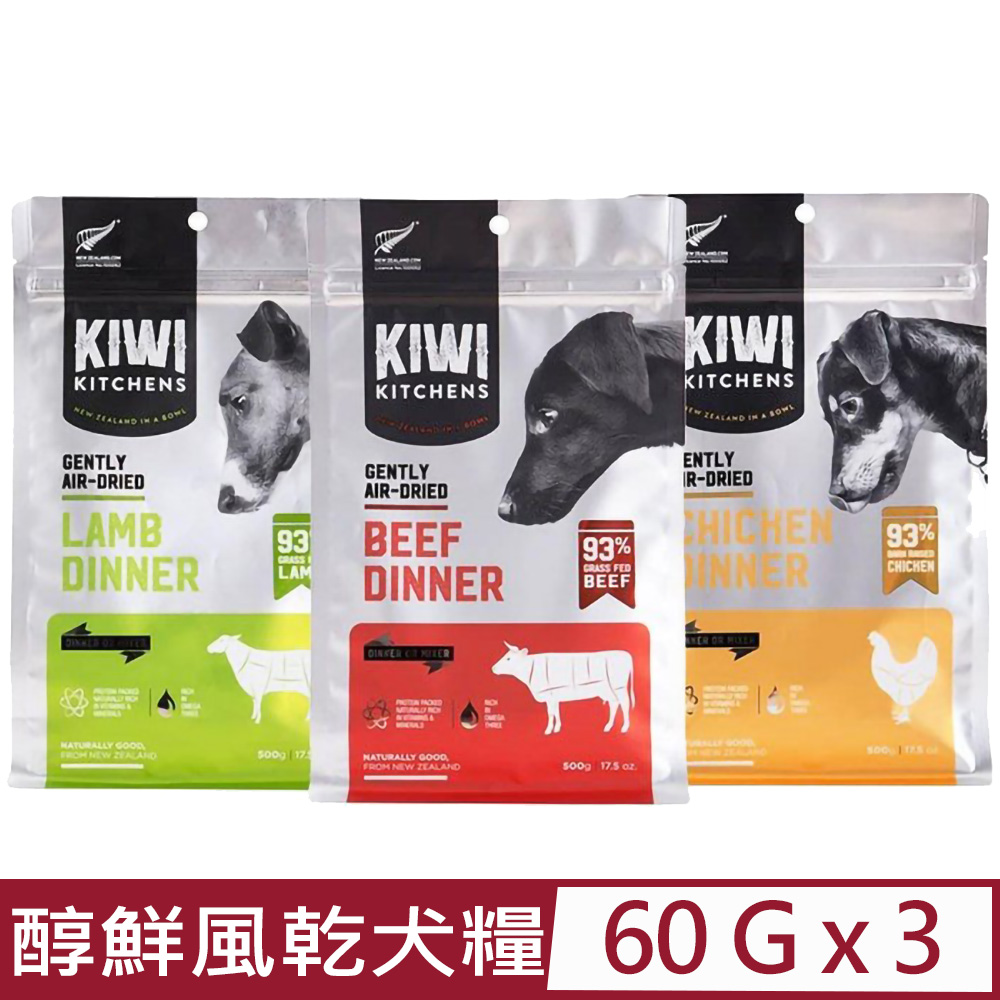 【3入組】KIWI KITCHENS奇異廚房-醇鮮風乾犬糧 60g