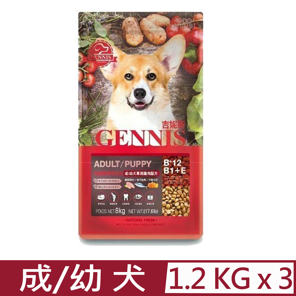 【3入組】GENNIS吉妮斯-優質營養-成/幼犬專用雞肉配方 1.2kg(2.66lb) (GES-1202)