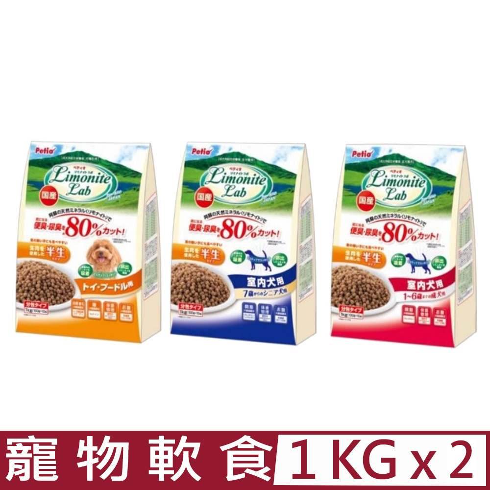 【2入組】日本Petio派地奧-LimoniteLab褐鐵礦便不臭寵物軟食 1kg(100gx10袋) (成犬用綜合營養食)