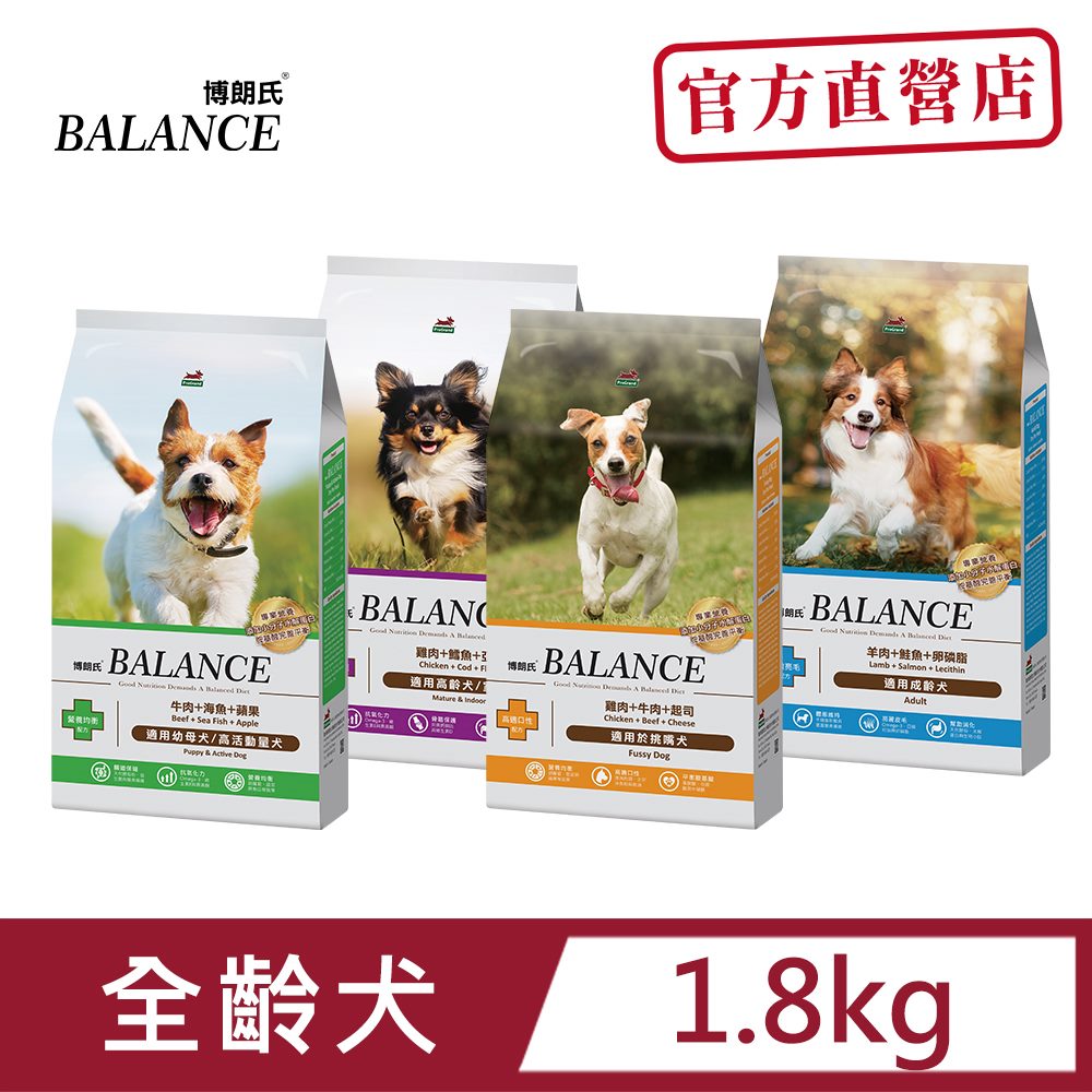 【Balance博朗氏】幼母&熟齡&挑嘴&高齡犬糧1.8KG