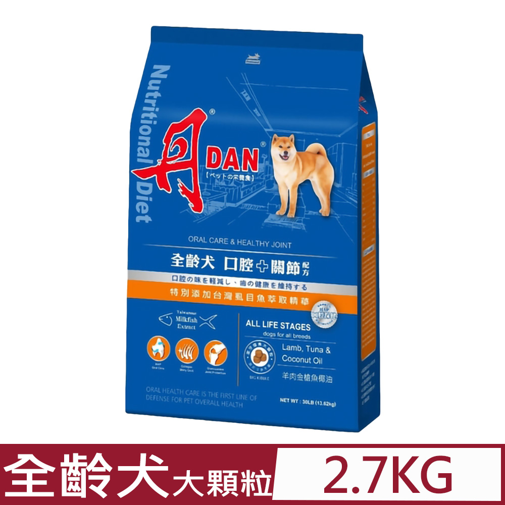 丹DAN -寵物食品成犬配方羊肉燕麥營養膳食-大顆粒 6磅(2.7公斤) (11301)