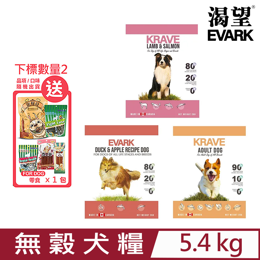 加拿大EVARK渴望®-無穀犬糧 5.4kg